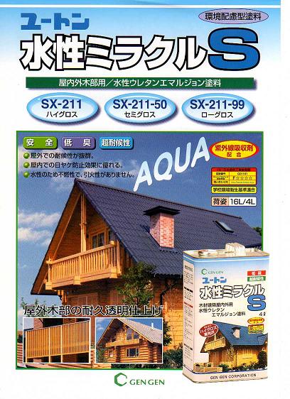 玄々舎密学ユートン【水溶性不思議なことＳ】【16L】【貨物輸送無料】屋内外木部用水性ウレタンせつ然たる 16L別売りのカウンタ用加えること剤を当て嵌めるすると、飲食店のカウンタや住み処の純一無雑材速見表等により適した耐候性となります。