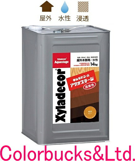 【水溶性キシラデコール】【アクオステージ】【14kg】■高染めつける■全6色 大阪ガスケミカル保護・防菌類・殺虫剤・耐候性えの具室外木部用水性えの具材木保護することえの具
