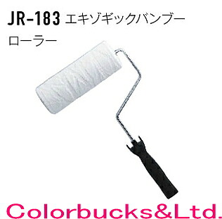 AICA　アイカ工業 エキゾチックバンプーローラー　JR-183 ジョリパット副資材
