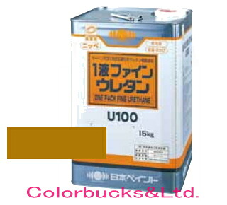 1液ファインウレタンU100　オーカー　15kg　日本ペイント