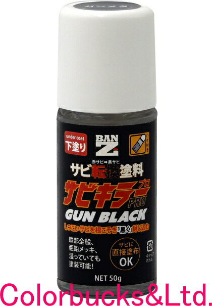 楽天市場】【サビキラーシルバー】【420ml/スプレー】強力錆止め塗料【サビキラープロシルバーシリーズ】さび止めと上塗りが一度に！○上塗り専用  ○エポキシ塗料圧倒的な防錆力！BANZI サビキラーPROシリーズバンジー/バンジ : Colorbucks カラーバックス