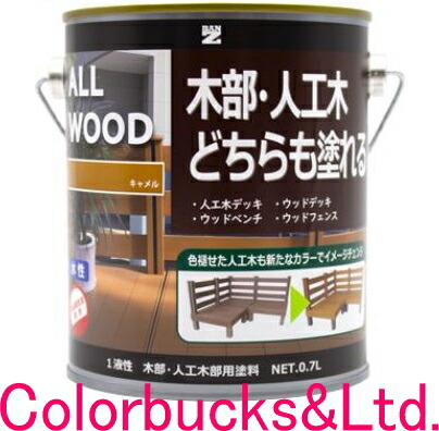 All Wood 0 7l 人工木にも塗装可能な木部用塗料 全12色 水性木部用塗料 Allwood 人工木 天然木問わず施工が可能 サビキラープロシリーズのbanzi Ban Zi食品衛生法適合の高い安全性を実現バンジー バンジ Novix Com