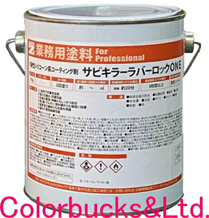 ■【サビキラーラバーロック 1液】【1kg】【無光沢黒いこと/黒】1液性ケイ素樹脂系上塗り剤BAN-ZI BANZI【サビ殺害者つづき物】バンジー/バンジシリコンゴムを常温でペンキ塗りできる革命的なえの具サビ殺害者つづき物最強の長日月防錆成り行き 塗料缶・ペンキ-塗装用品