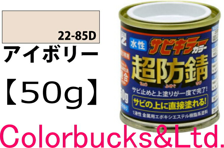 さび 2B 10/22迄 楽天市場】【超防錆 サビキラーカラー】【配電盤標準色 ライトベージュ