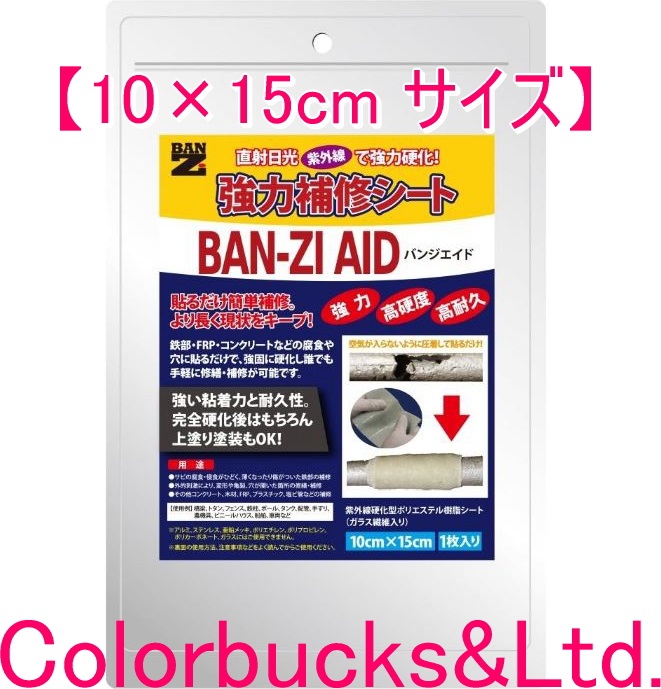 楽天市場】□【BAN-ZI AID】【20cm×30cm】BANZIAIDバンジ エイド BANZI