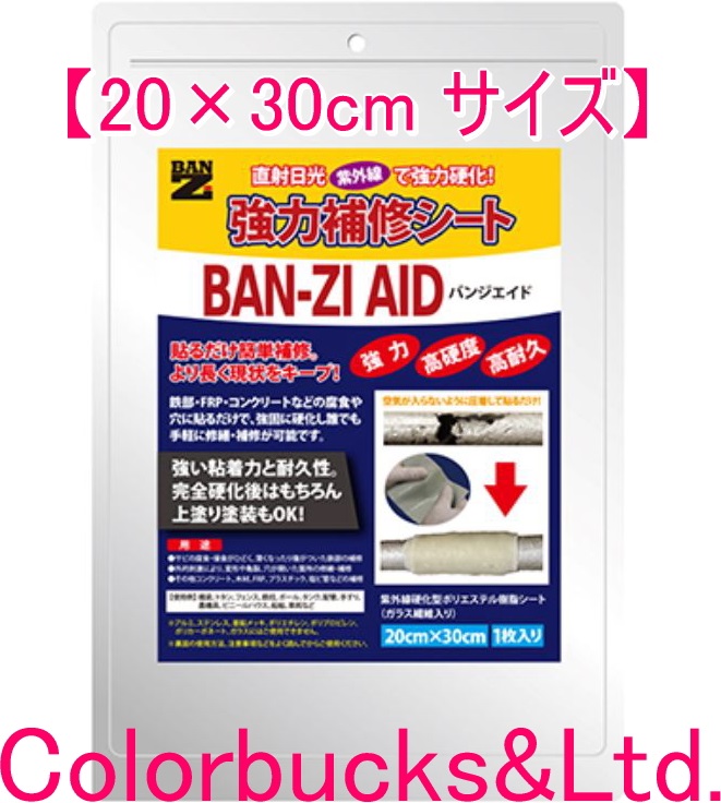 楽天市場】【BAN-ZI AID】BANZIAID□【20cm×30cm】バンジ エイド BANZI