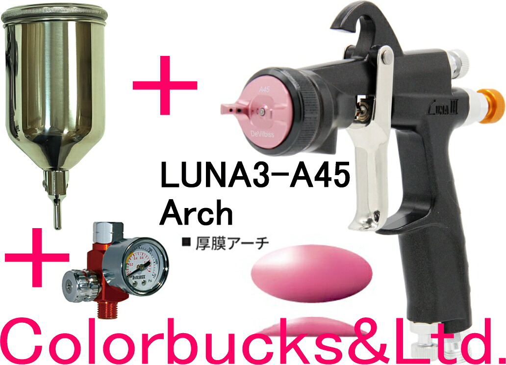 【LUNA3-A45-18G】【HAV-503-Bエアゲージ付】 【KG-400-FAカップ付】 Devilbiss デビルビス 【厚膜アーチ】ルナ3【LUNA3】 LUNA3A45-18G(ノズル1.8mm口径) 【LVMP仕様】低圧スプレーガン 重力式サイドカップ式/取付部G1/4