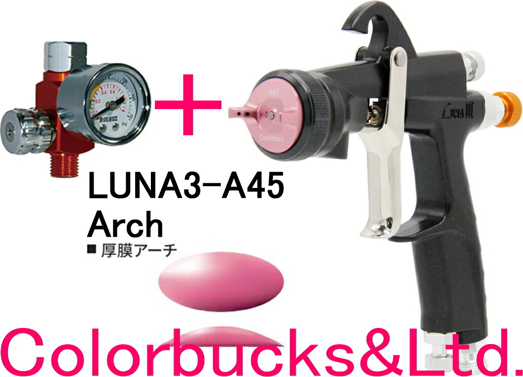 ■【LUNA3-A45-15G/18G】【HAV-503-Bエアゲージ付】 Devilbiss デビルビス 【標準フラット】ルナ3【LUNA3】 LUNA3A45-15G/18G(ノズル1.5mm/1.8mm口径) 【LVMP仕様】低圧スプレーガン 重力式サイドカップ式/取付部G1/4 【カップ別売】