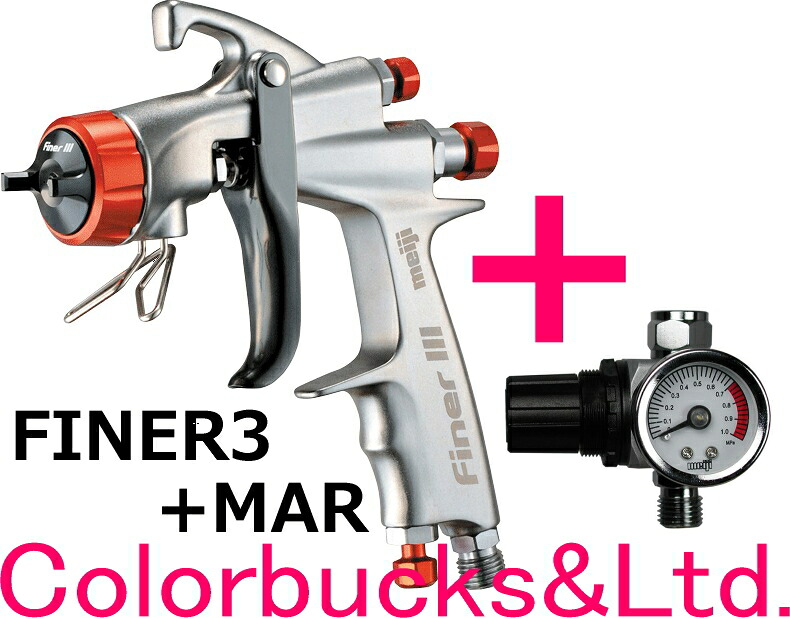 ■【在庫あり】【FINER3】【MARエアゲージ付】【Φ1.4mm口径】【明治機械製作所】スプレーガン重力式 サイドカップ式FINERIII / ファイナー3【スプレーガン本体+手元圧力計エアゲージ付】｜Colorbucks　カラーバックス