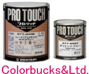 プロタッチ 車両用塗料｜ロックペイント株式会社｜ROCK PAINT