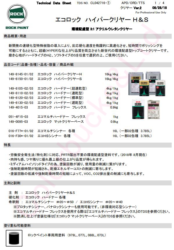 購買 ロックペイント 149-6150 エコロックハイパークリヤーS 4Kg