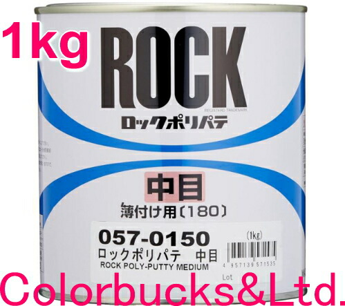Amazon | ロックペイント ロック金属用ポリパテ 中目 薄付け用