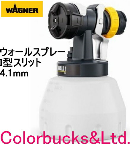 ■【ウォールスプレーアタッチメント】FC4000/FC5000/FC3500(フレキシオプロ)用【容れもの 1400ml】【I型細長い切口ノズル 4.1粍】高粘度えの具、釉薬などWAGNER 日本ワグナー 水系/溶解剤系えの具,2液型えの具など吹きつける差し押さえ別途本体が已むを得ず。