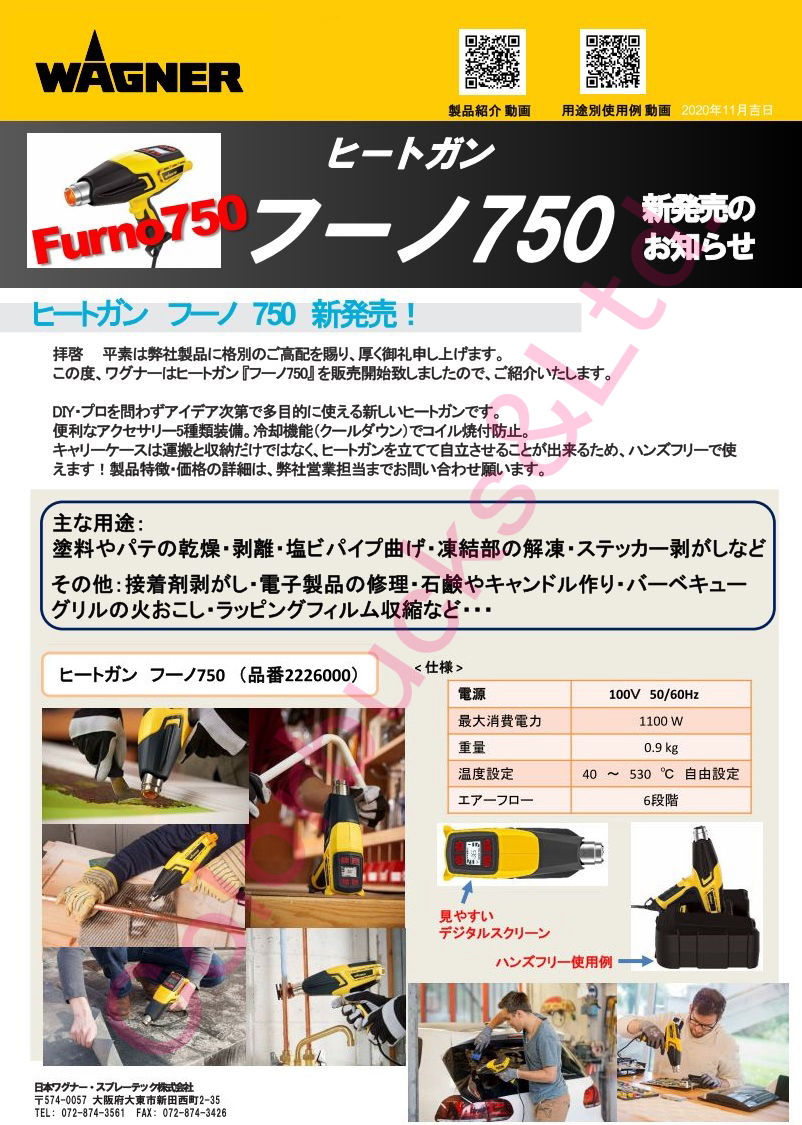 Furno デジタルヒートガン 溶接 熱工具本体 40 530 デジタルヒートガン Furno フーノ750 自由設定温度調整機能付 専用ケース付 1100w ６段風量調整diy 工具 Wagner 日本ワグナー 750 送料無料 自立可能 ヒートガンシリーズ ヒーティング