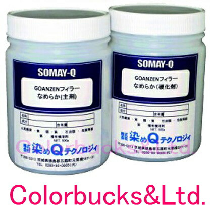 染めQ GOANZENフィラー木目細か 1kg仕かける（主剤・固くなる剤 各500g）各色（象牙色、混凝土色、アスファルト色）\u003cBR\u003e混凝土には、油まみれでも、水びたしでもの下塗りに 床絵の具 ソメQ そめQ 混凝土取りつくろう 強化 ご安全性のある ひび割れ 塗装用品-DIY・工具-塗料缶・ペンキ