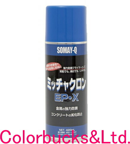 ミッチャクロンマルチ ５本セット ミッチャクロン マルチ 染めQ(旧テロソン) 自動車用下地処理