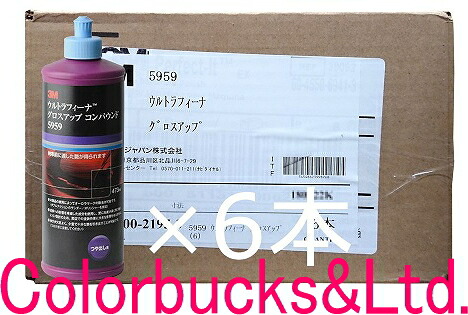 【入れもの売りわたす】【6本入】3M【5959】【ウルトラフィーナ グロスアップコンパウンド】【6本売り】【473ml】（壜） 流動性 つや出し用