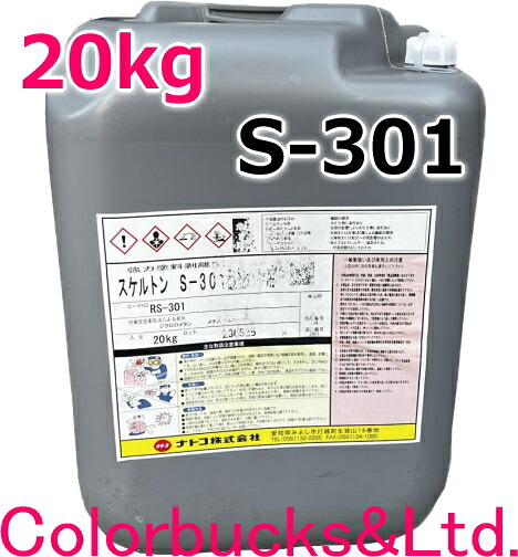 【法人宛のみ】ナトコ【スケルトン】【S-301】【20kg】【酸っぱ味ハケ用】えの具取りはずす剤 20kg 御勤め用S301ナトコスケルトン