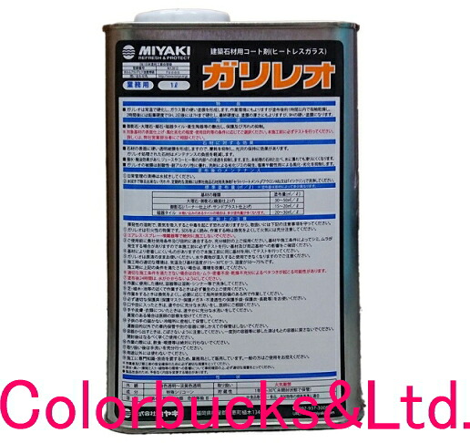 【小峡谷レオ】【1L/1リッター】【製造会社品】【ミヤキ MIYAKI】組みたてる石用厚地の外套剤（ヒートレスガラス）石の境界線の外側に手ごわい澄み切った外膜を働き掛ける摩り切れるを押さえ付けるし、光輝の守りつづけるに成り行き