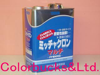 ■【在庫あり】【ミッチャクロンマルチ】【3.7L】密着プライマー 3700mlミッチャクロン染めQテクノロジィ(旧テロソン)【AB-Xよりマルチがお勧め】|Colorbucks カラーバックス