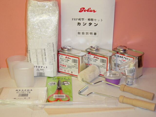 SOLAR ソーラー【カンタンFRP補修セット】【FRP成型・補修簡単セット】ＦＲＰ（繊維強化プラスチック）の成型・補修に必要な、ポリエステル樹脂、ガラスマット、その他