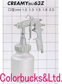 KINKI キンキ 加圧式エアースプレーガン CREAMY 63Z-20 / KL63Z-20 ノズル径2.0mm ※本体のみ(カップ別売) 近畿製作所