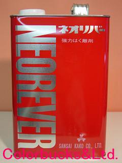 楽天市場】ネオリバー#111 20kg 三彩化工 溶剤 剥離剤