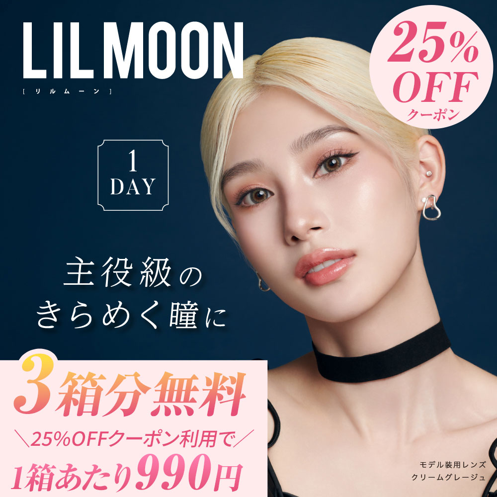 正規品【25％OFFクーポンで1箱990円！】9箱90枚(6箱+3箱プレゼント) カラコン リルムーン ワンデー 度あり 度なし 1day 14.4mm 14.2mm 14.5mm カラーコンタクトレンズ LILMOON ハーフ系 低含水 高含水 カラコン UVカット 南部桃伽