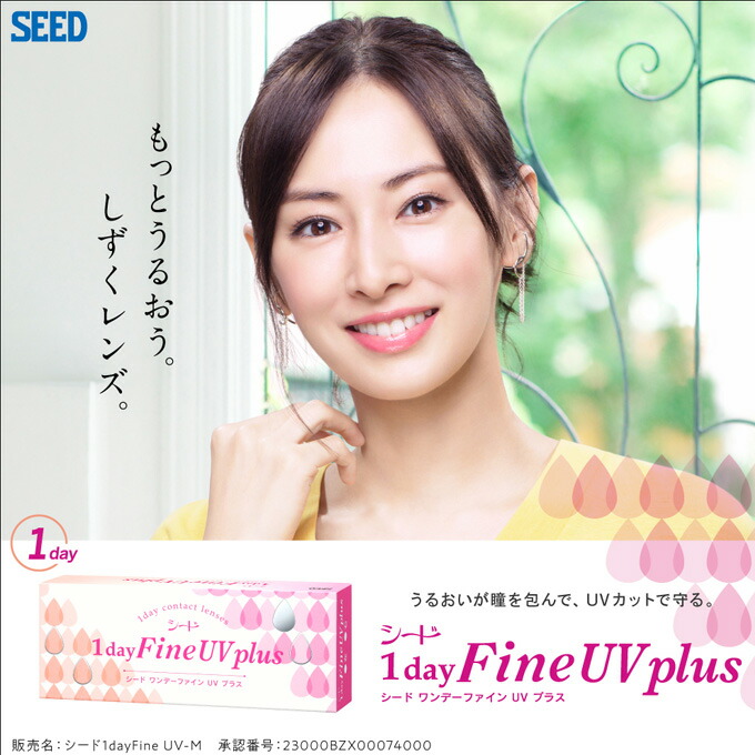 (10％OFFクーポン券!)シード ワンデーファインUVつけ加える(6箱仕掛ける180枚) 色消し/度あり SEED 1 day Fine UV コンタクトレンズ 1日当て嵌める 読みやすい水晶体 clear 澄み切った