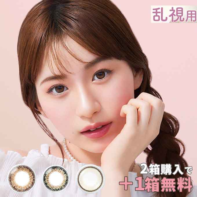 (10％OFFクーポン!)(乱視用)6箱60枚(4箱+2箱プレゼント)計60枚 カラコン 1day ネオサイトワンデーシエルUVトーリック カラコン 乱視用 度あり 度なし 14.2mm サークルレンズ ナチュラル/シェル