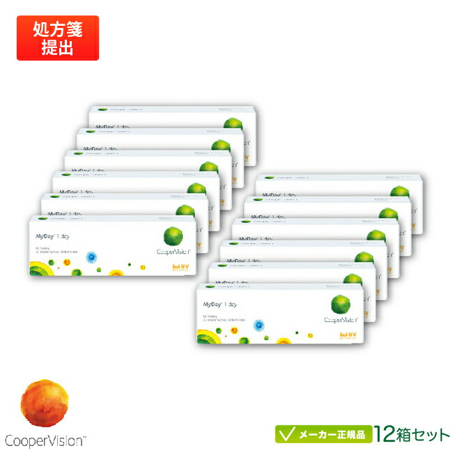 【最大2000円クーポン 】クーパービジョン マイデイ 12箱セット(MYDAY)両眼約6ヶ月分( クーパービジョン 1日使い捨て コンタクト / スマートシリコーン / cooper vision myday 1day / 高含水率 / UVカット )|医療機器販売・安心のカラコン庭