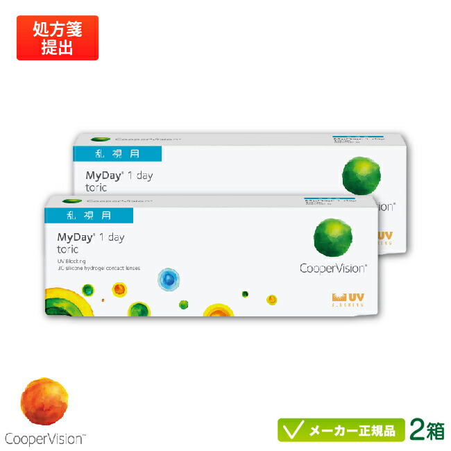 【最大限度2000円クーポン券 】クーパー幻影 マイデイ トゥーリック 2箱書き割り(乱視用)両眼約1ヶ月分( クーパー幻影 1日使い捨て 乱視用 接点 / かっこ良いケイ素樹脂 / cooper vision myday 1day toric / 高含水率 / UV取りすてる )