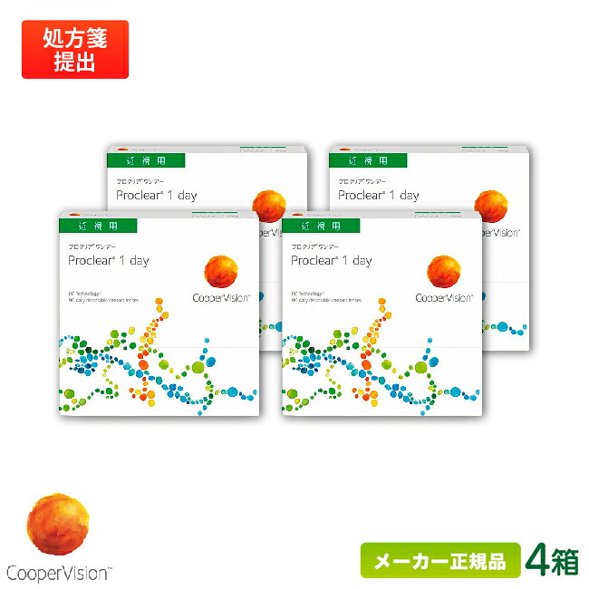 クーパービジョン プロクリアワンデー 90枚パック 4箱セット 両眼約6ヶ月分 ( クーパービジョン 1日使い捨て コンタクト / cooper vision proclear 1day / 高含水率 )
