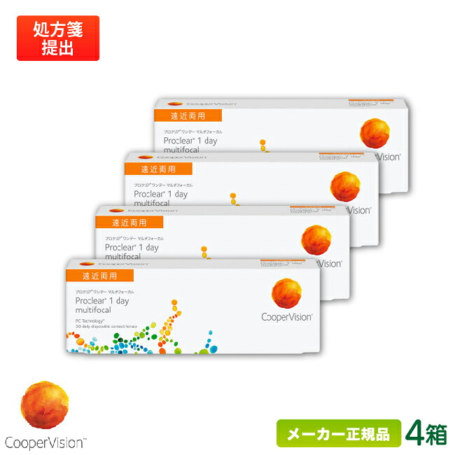 【最大2000円クーポン 】クーパービジョン プロクリアワンデー マルチフォーカル 4箱セット(遠近両用) 両眼約2ヶ月分 (クーパービジョン 1日使い捨て コンタクト 遠近両用 / cooper vision proclear 1day multifocal / 高含水率 )
