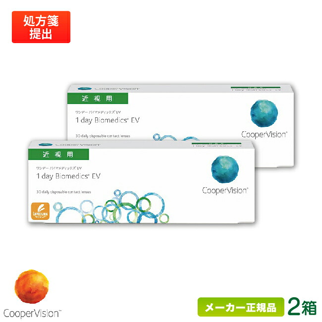 【最大2000円クーポン 】クーパービジョン ワンデーバイオメディックスEV 2箱セット 両眼約1ヶ月分 (クーパービジョン 1日使い捨て コンタクト / cooper vision 1day biomedics EV/ 高含水率 /ワンデー アクエア エボリューション )