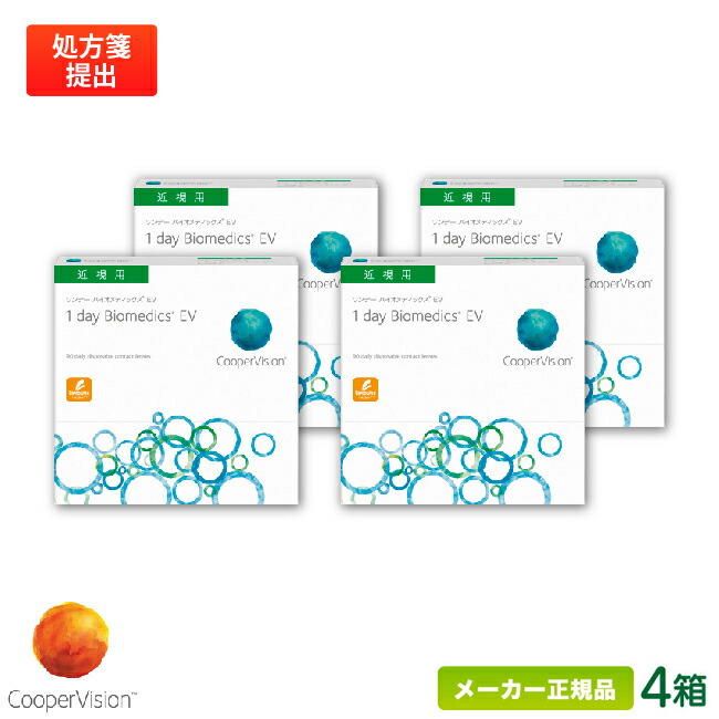 【最大限度2000円クーポン券 】クーパー幻影 ワンデーバイオメディックスEV 90枚容器に並べる 4箱仕掛ける両眼約6ヶ月分(クーパー幻影 1日使い捨て 接点 / cooper vision 1day biomedics EV/ 高含水率 /一デー アクエア湖 系統発生 )