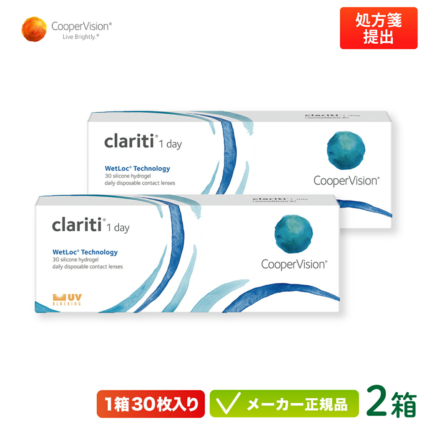 【最大2000円クーポン 】クラリティワンデー WetLoc Technology 2箱セット 両眼約1ヶ月分 (クーパービジョン 1日使い捨て コンタクト cooper vision clariti 1day)
