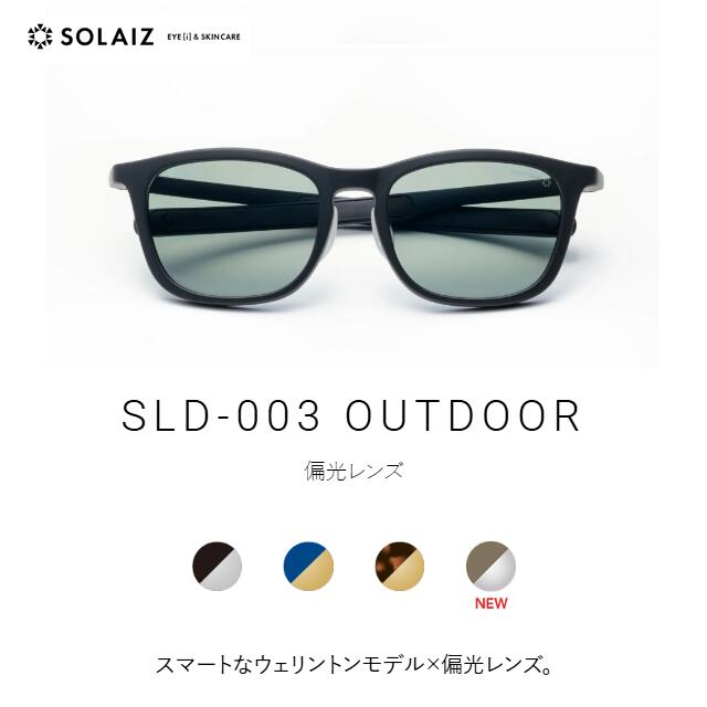 【最大限度2000円引き換え証 】ソライズ 黒眼鏡 SLD-003 OUTDOOR かっこ良いなウェリントンひな形 (SOLAIZ Outdoor use collection アウトドア 偏光 ユニ一発やる メンズ レディース 眼鏡 エイジングケア 近赤外線撥ねのける)