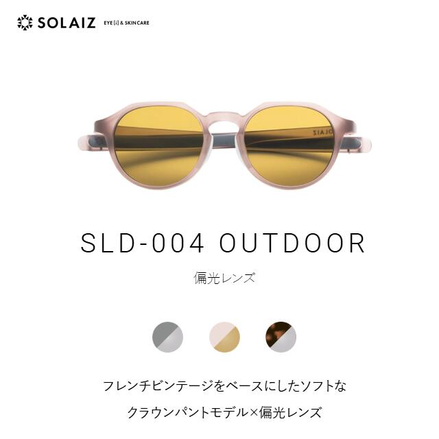 【最大限度2000円引き換え証 】ソライズ 黒眼鏡 SLD-004 OUTDOOR クラウンパントモデル (SOLAIZ Outdoor use collection アウトドア 偏光 ユニ一発やる メンズ レディース 眼鏡 エイジングケア 近赤外線撥ねのける)
