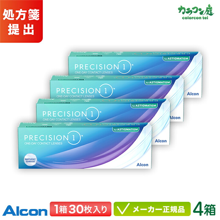 【最大2000円クーポン 】アルコン プレシジョンワン 乱視用 4箱セット (Alcon precision トーリック コンタクトレンズ 1日使い捨て 1day)｜医療機器販売・安心のカラコン庭