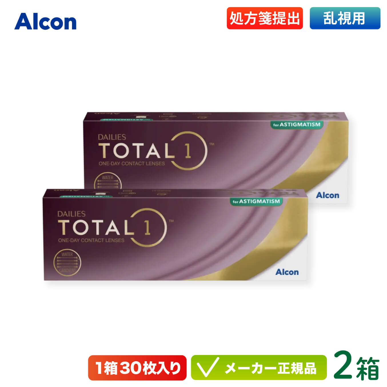 【最大2000円クーポン 】アルコン トータルワン 乱視用 2箱セット (Alcon DAILIES TOTAL1 トーリック デイリーズ コンタクトレンズ 1日使い捨て 1day)