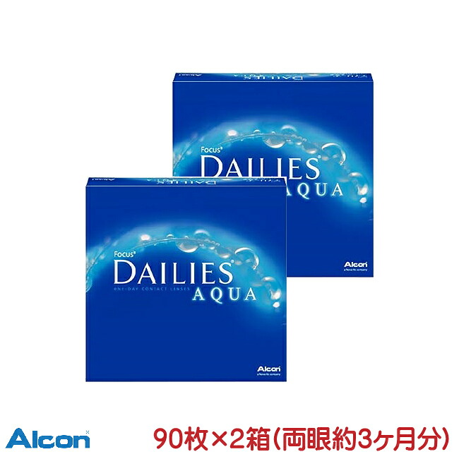 【最大2000円クーポン 】アルコン デイリーズアクア バリューパック 90枚入り 2箱セット