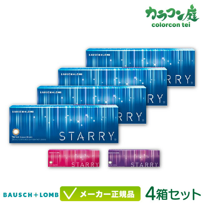 ボシュロム スターリー 30枚入り 4箱セット (カラコン/ワンデー/度あり/度なし/ボシュロム/スターリー/STARRY/) 【送料無料】 14.0mm BC8.6 1day ブラウン/オリーブ/グレー