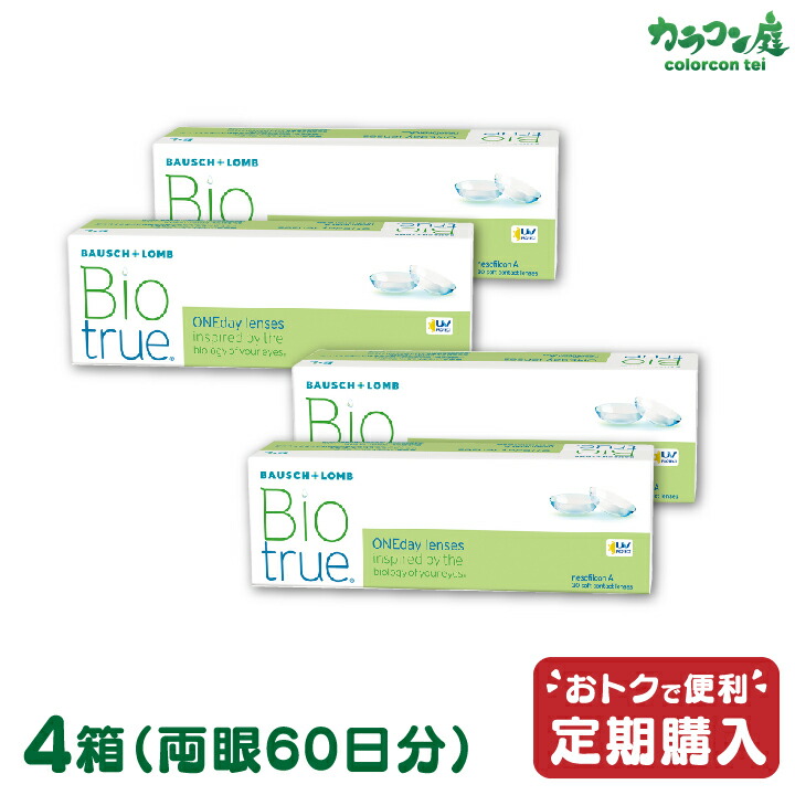 【定期購入】ボシュロム バイオトゥルー ワンデー 4箱セット ( ボシュロム 1日使い捨て コンタクト bausch lomb biotrue 1DAY 高含水率 UVカット )