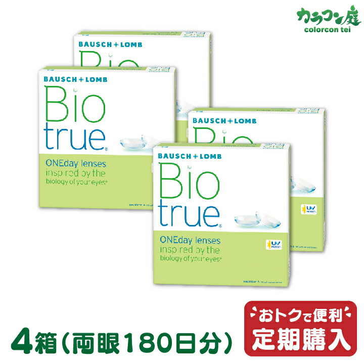 【最大2000円クーポン 】【定期購入】ボシュロム バイオトゥルー ワンデー 90枚パック 4箱セット ( ボシュロム 1日使い捨て コンタクト bausch lomb biotrue 1DAY 高含水率 UVカット )