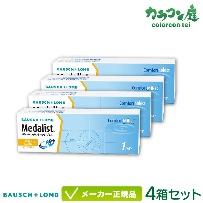 ボシュロム メダリスト ワンデープラス 乱視用 4箱仕掛ける( 一デー コンタクトレンズ 乱視用 / ボシュロム メダリスト 一デー トゥーリック / medalist 1day TC )
