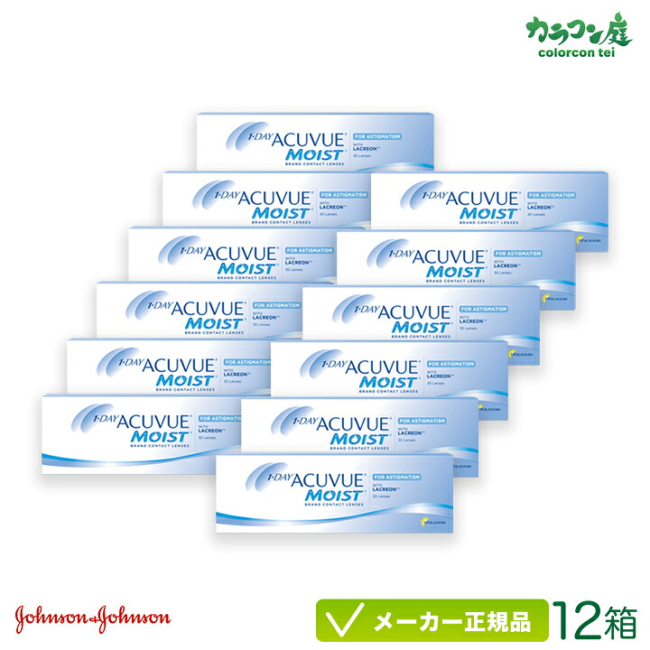 【最大2000円クーポン 】ワンデーアキュビューモイスト乱視用 30枚入り 12箱セット|医療機器販売・安心のカラコン庭