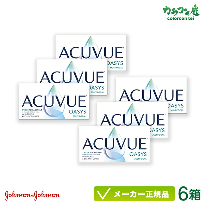 アキュビューオアシス マルチフォーカル 6箱セット (遠近両用 ジョンソン&ジョンソン コンタクトレンズ 2week)