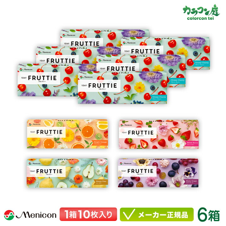 【最大限度2000円引き換え証 】メニコン 壱デー フルッティー 10枚入り口・入口 6箱 ( menicon 1day FRUTTIE 1日使い捨て カラコン )