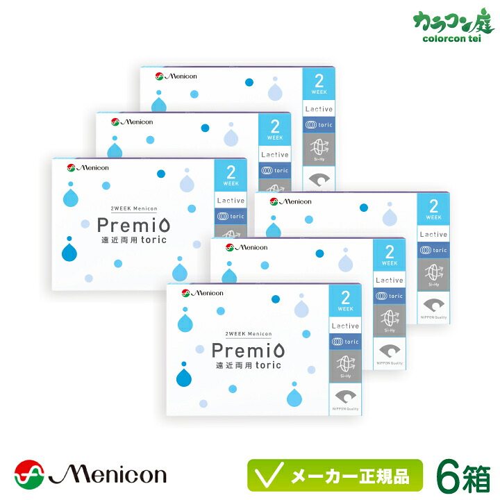 2WEEK メニコン プレミオ 遠近両用 トゥーリック 6箱 (メニコン 2週 マルチフォーカル 近眼 乱視)